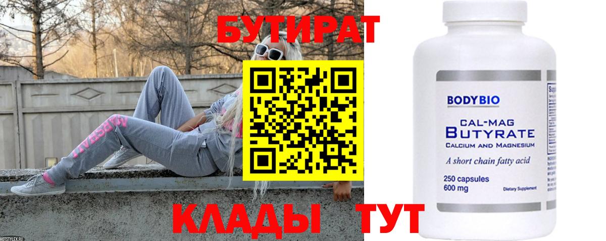 Красный Сулин  БУТИРАТ вода  БУТИРАТ  Вход с VPN 