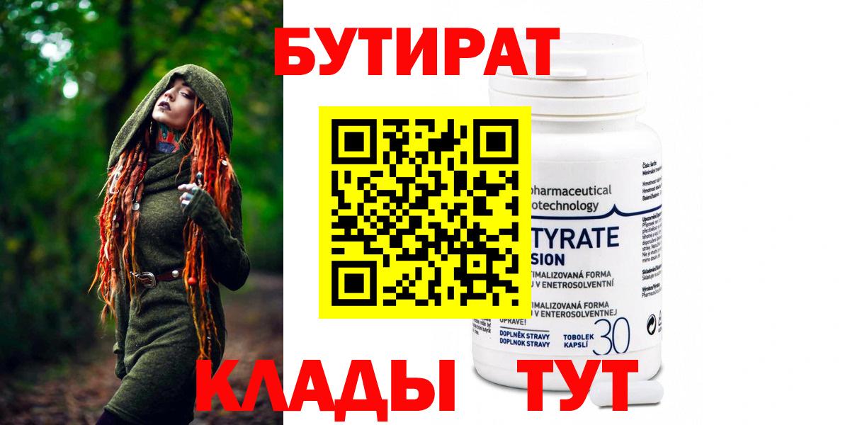 Бутират 99% Красный Сулин