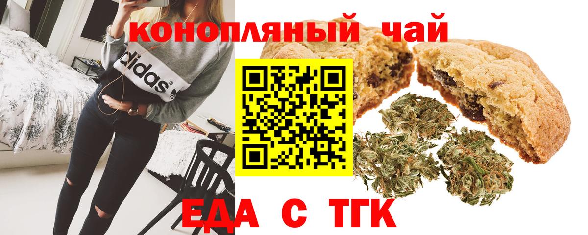 Еда ТГК конопля  Вход с VPN  Красный Сулин 