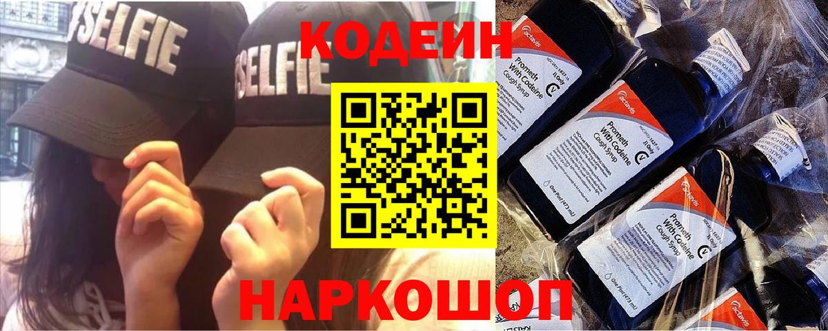 Codein Purple Drank  Вход с VPN  Красный Сулин 