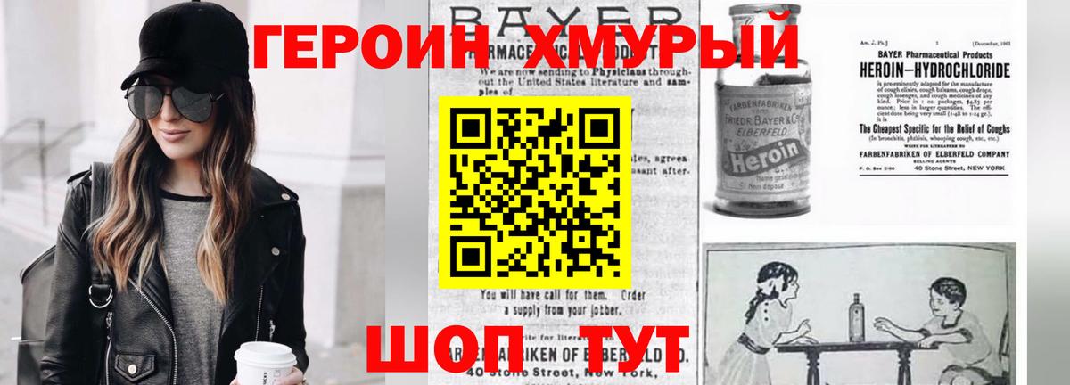 ГЕРОИН VHQ Красный Сулин