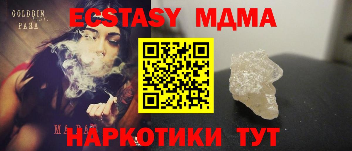 МДМА  MDMA Molly  Вход с VPN  Красный Сулин 