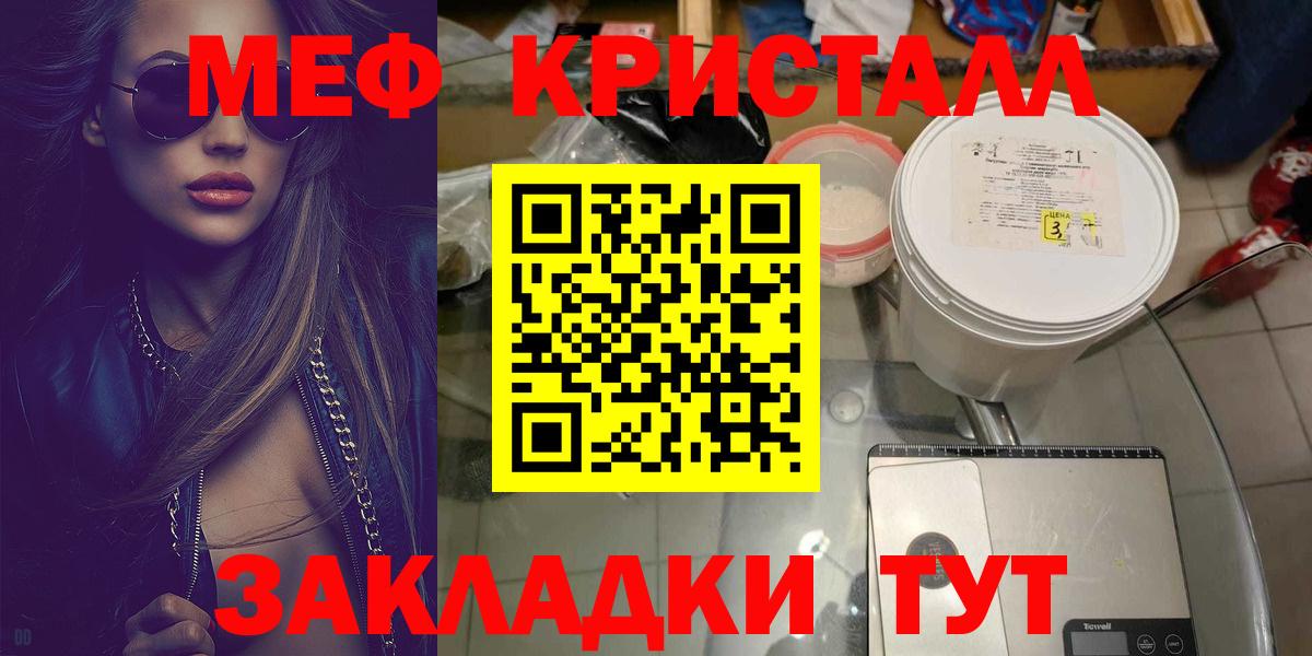 Мефедрон кристаллы Красный Сулин