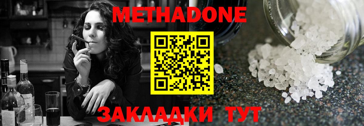 Метадон кристалл Красный Сулин