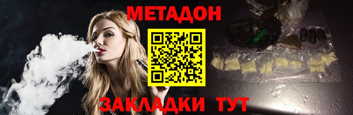 Метадон methadone  Вход с VPN  Метадон VHQ  Красный Сулин 